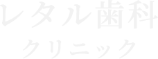 retaru